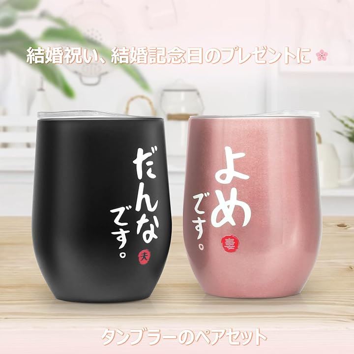 結婚祝い 結婚記念日 プレゼント ペア タンブラー 夫婦 誕生日祝い ペアマグカップ ビールグラス よめ だんな 密閉ふた付き 桐箱入り メッセージカード付き 保温保冷(ブラックピンク) 結婚祝い 結婚記念日 プレゼント ペア タンブラー 夫婦 誕生日祝い ペアマグカップ ビールグラス よめ だんな 密閉ふた付き 桐箱入り メッセージカード付き 保温保冷(ブラックピンク)