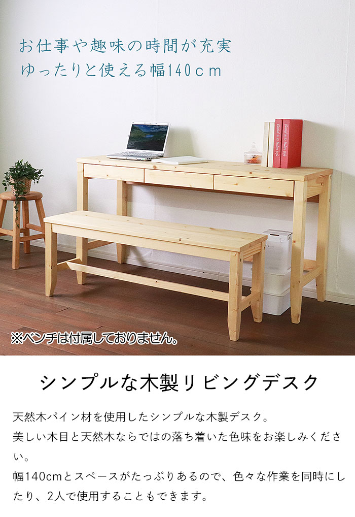 デスク 天然木 幅140 奥行45 シンプル 木製 デスク 引出し 収納 A4 机 リビング 学習 デスク 天然木 幅140 奥行45 シンプル 木製 デスク 引出し 収納 A4 机 リビング 学習