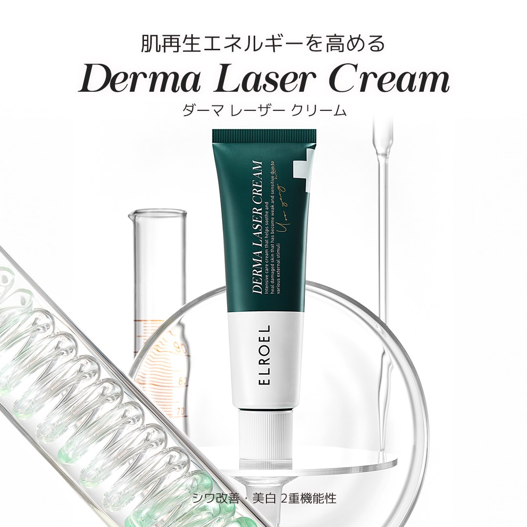 【2024年新発売】ダーマレーザークリーム 50ml 鎮静ケア リペアー リペアクリーム 【2024年新発売】ダーマレーザークリーム 50ml 鎮静ケア リペアー リペアクリーム