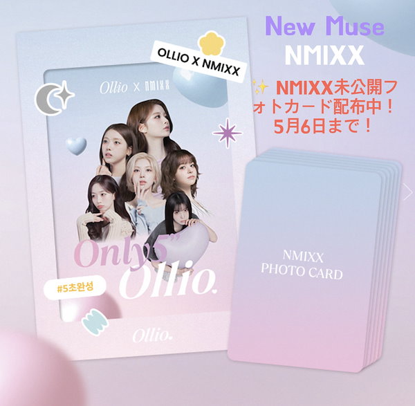 NMIXX トレカollio 100名限定当選　新品未開封 Qoo10] OLLIO [NMIXX PICK] 【NEW】 【