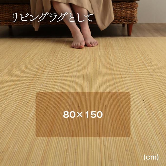 籐ラグ リビングマット 高級手織 ラタン製 長方形 80x150cm 籐むしろ ひんやり 自然素材 アジアン