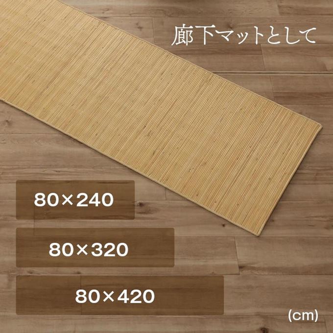 籐ラグ リビングマット 高級手織 ラタン製 長方形 80x150cm 籐むしろ ひんやり 自然素材 アジアン