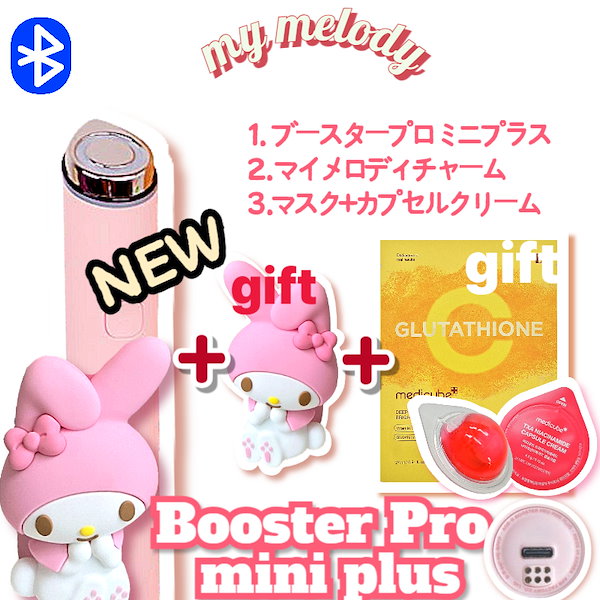【新品未開封品】Meducube × マイメロディ ブースタープロ ミニ プラス Qoo10] メディキューブ 【マイメロディエディション】【NEW U