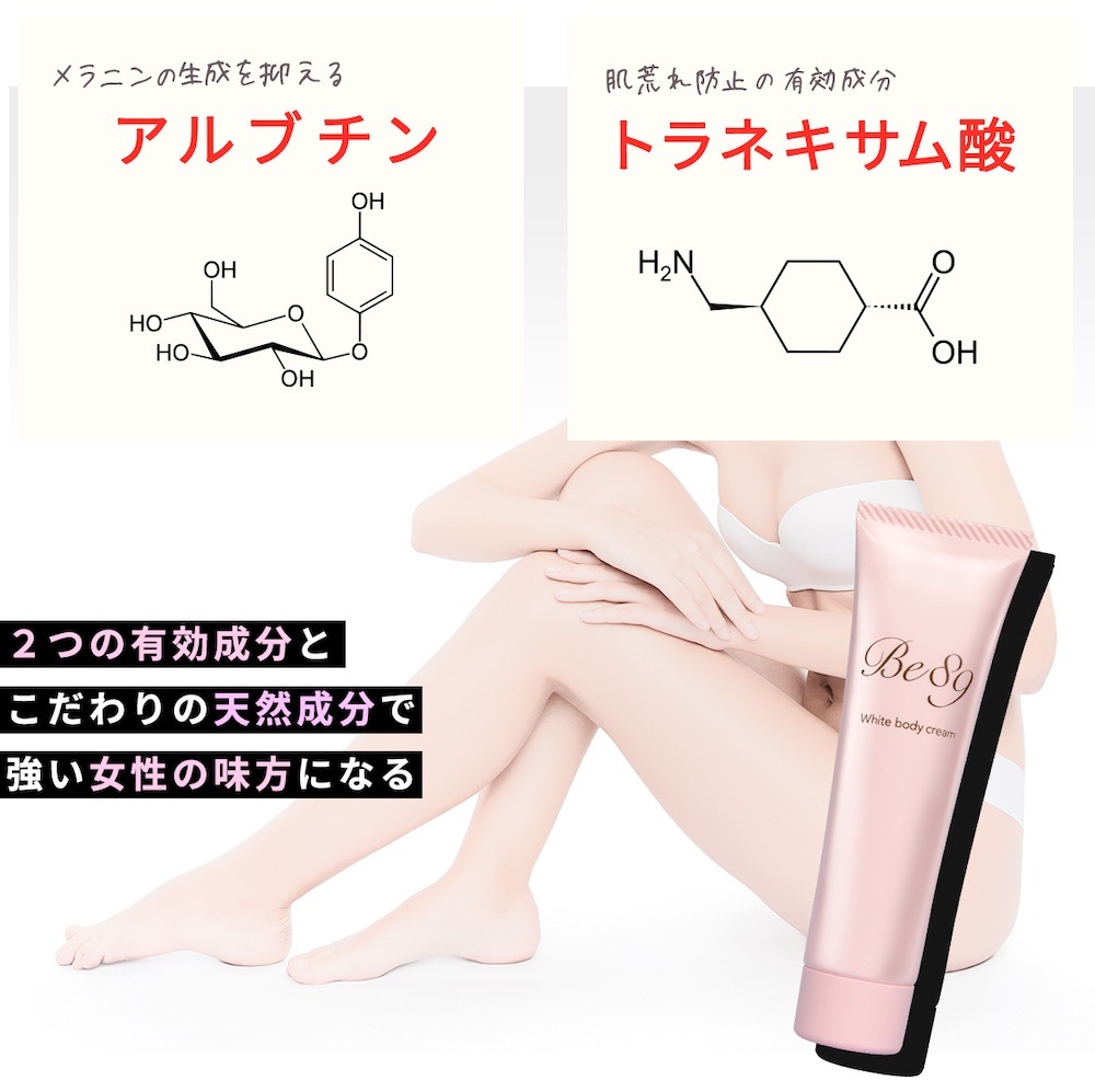 即納 デリケートゾーンの黒ずみ対策クリーム Be89 2本セット医薬部外品美白クリーム 30g 乳首 マタニティー 乳頭 バスト 黒づみ くろずみ 毛穴 ケア ボディクリーム レディース お尻