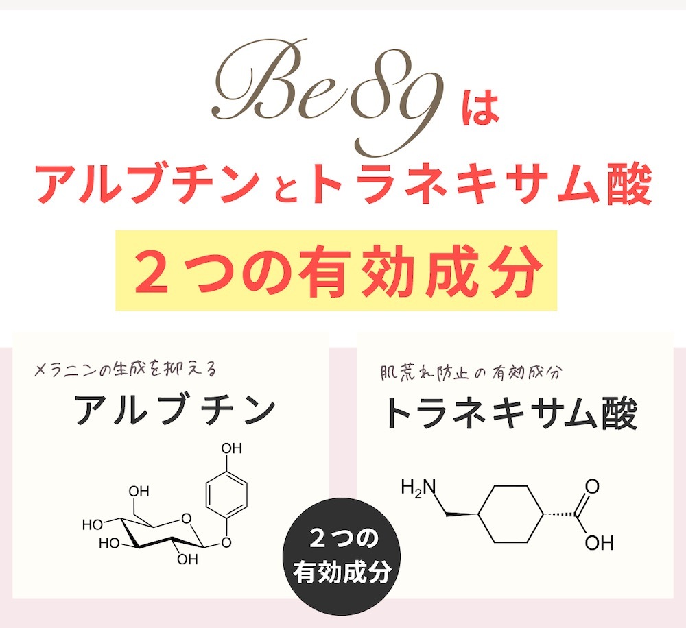 即納 デリケートゾーンの黒ずみ対策クリーム Be89 2本セット医薬部外品美白クリーム 30g 乳首 マタニティー 乳頭 バスト 黒づみ くろずみ 毛穴 ケア ボディクリーム レディース お尻