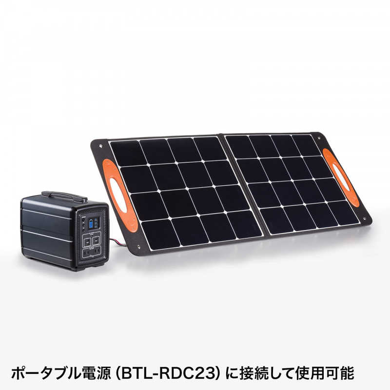 サンワサプライ　ポータブルソーラーパネル（100W）　BTL-SP1