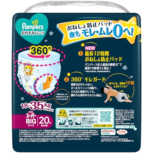 【パンツ スーパービッグサイズ】パンパース オムツ おやすみパンツ (18~35kg) 40枚(20枚×2パック) 【パンツ スーパービッグサイズ】パンパース オムツ おやすみパンツ (18~35kg) 40枚(20枚×2パック)