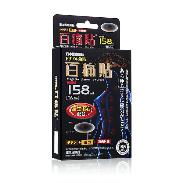 Qoo10] 百痛貼 富士溶岩（ひゃくつうばり） 磁気テープ