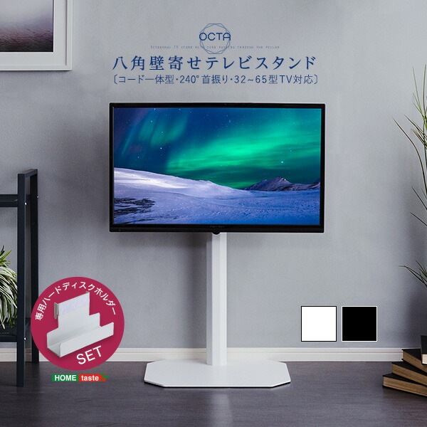 テレビ台 約幅49.5cm ブラック 八角壁寄せテレビスタンド ハードディスクホルダーセット 八角テレビスタンド専用 リビング テレビ台 約幅49.5cm ブラック 八角壁寄せテレビスタンド ハードディスクホルダーセット 八角テレビスタンド専用 リビング