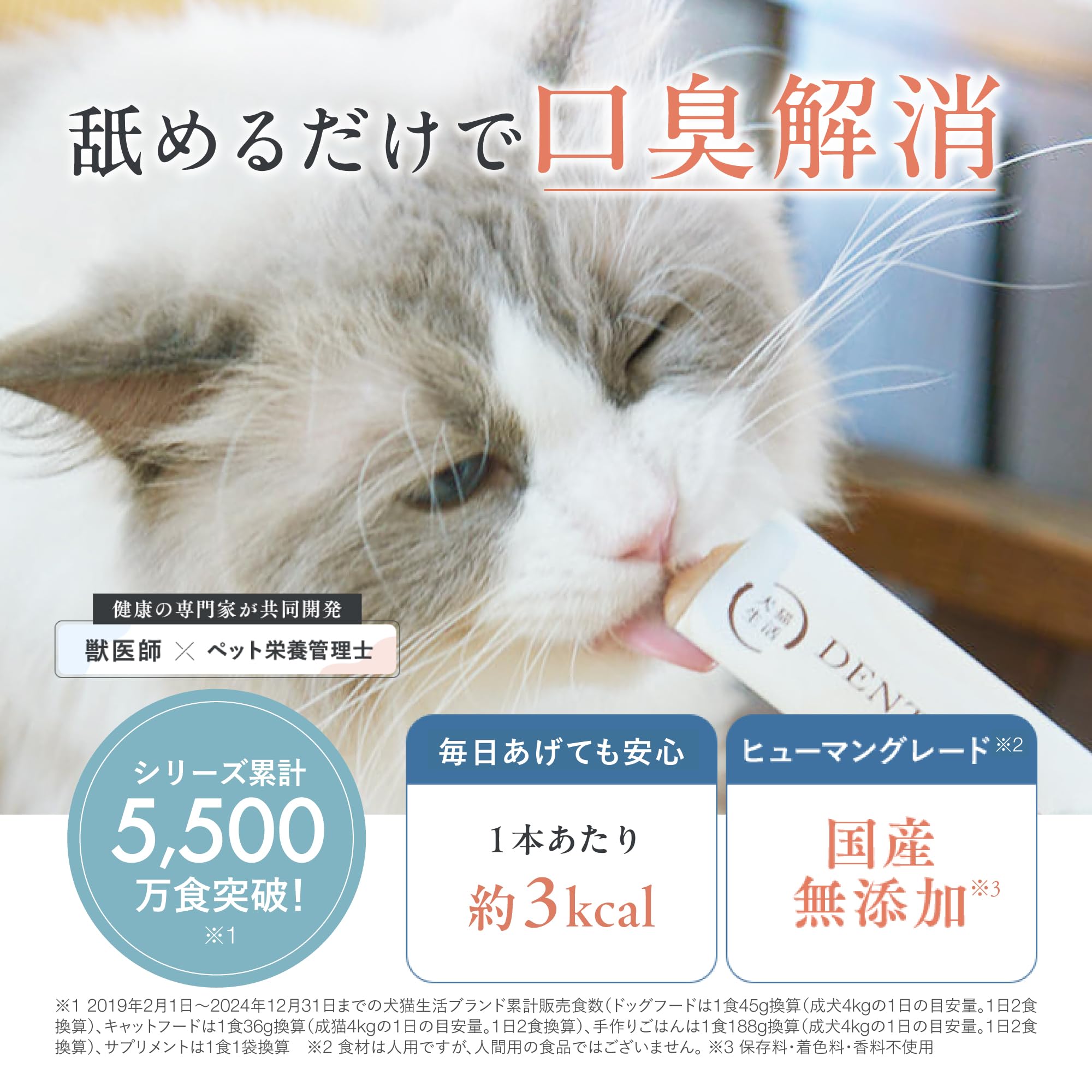 ［獣医師×ペット栄養管理士監修］ 犬猫生活 猫用 デンタルピューレ チキン＆まぐろブレンド 30本×1袋