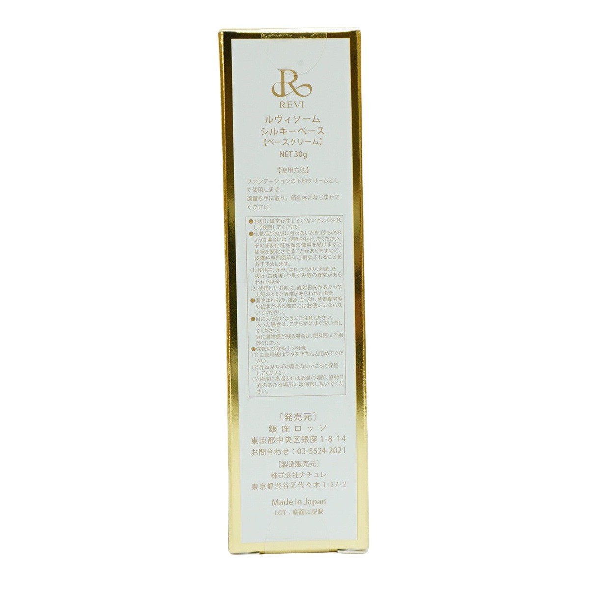 2個セット】REVI ルヴィソームシルキーベース 30g 【公式通販】