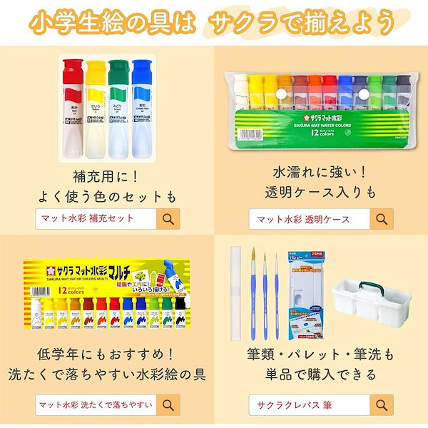 サクラマット水彩 12colors - 筆記具