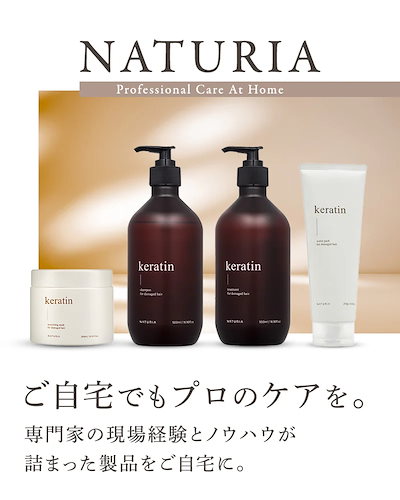 NATURIA keratin シャントリウォーターパック　各1本セット NATURIA keratin シャントリウォーターパック 各1本セット