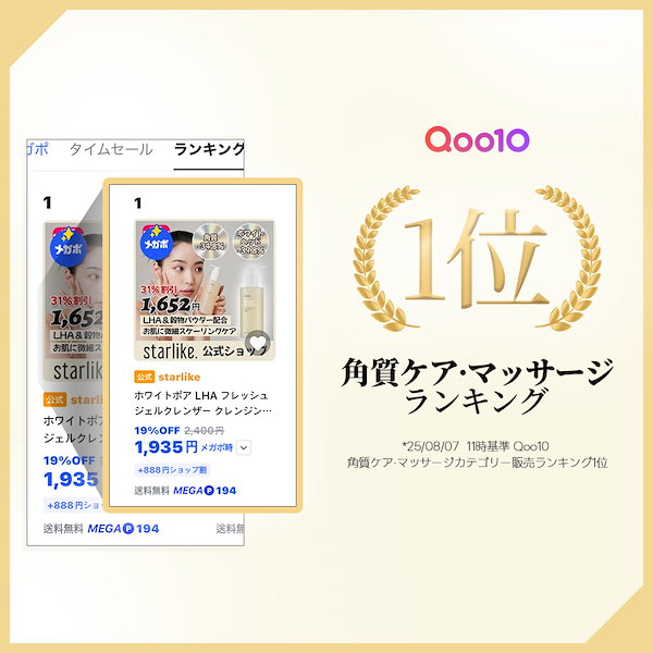 Qoo10] starlike 【NEW】 ホワイトポア LHA フレッ