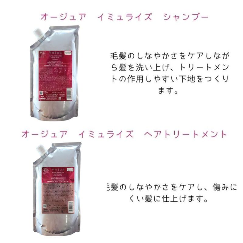 オージュア イミュライズシャンプー1000ml オージュアイミュライズ シャンプー1000ml オージュアイミュライズ