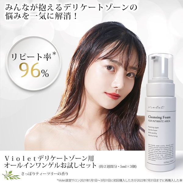 Qoo10] Violet Cosmetics Violetデリケートゾーン専用やさしい