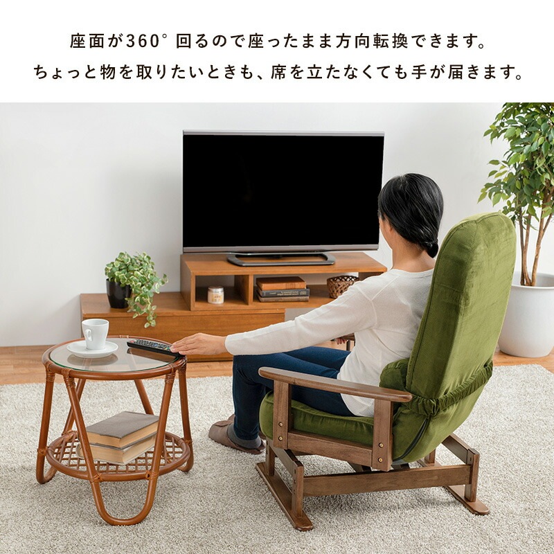 リクライニング 360度回転高座椅子 [ts121052] グリーン