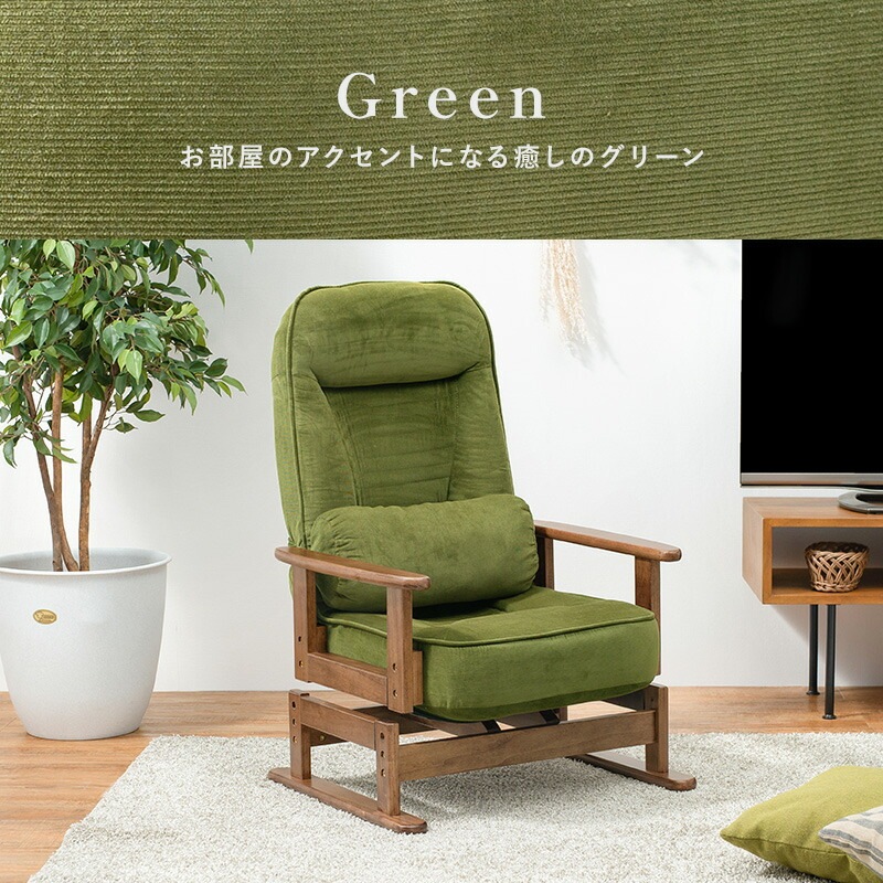 リクライニング 360度回転高座椅子 [ts121052] グリーン