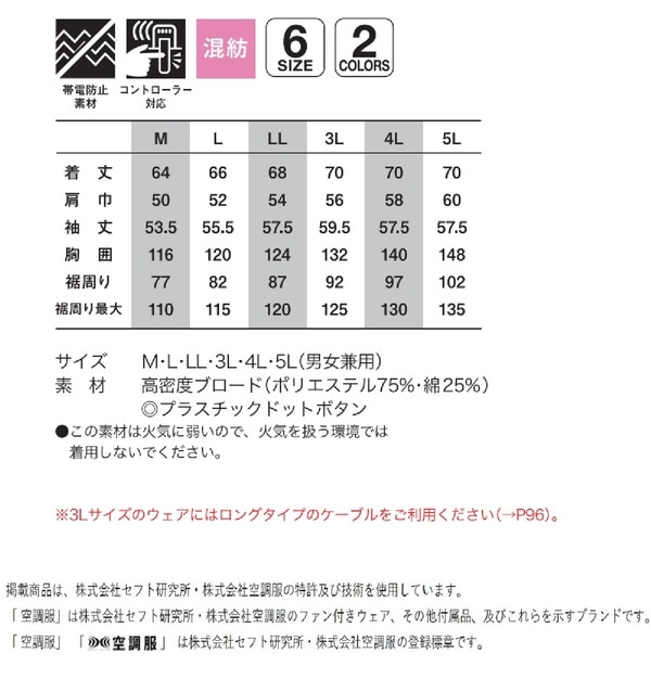 楽天市場】KU92030 空調服 R 綿・ポリ混紡 横ファン FAN2300B