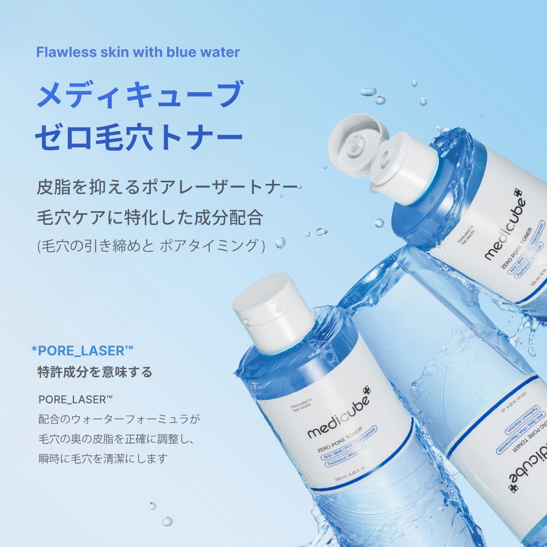 Qoo10] メディキューブ 【公式正品】ゼロ毛穴トナー 250ml