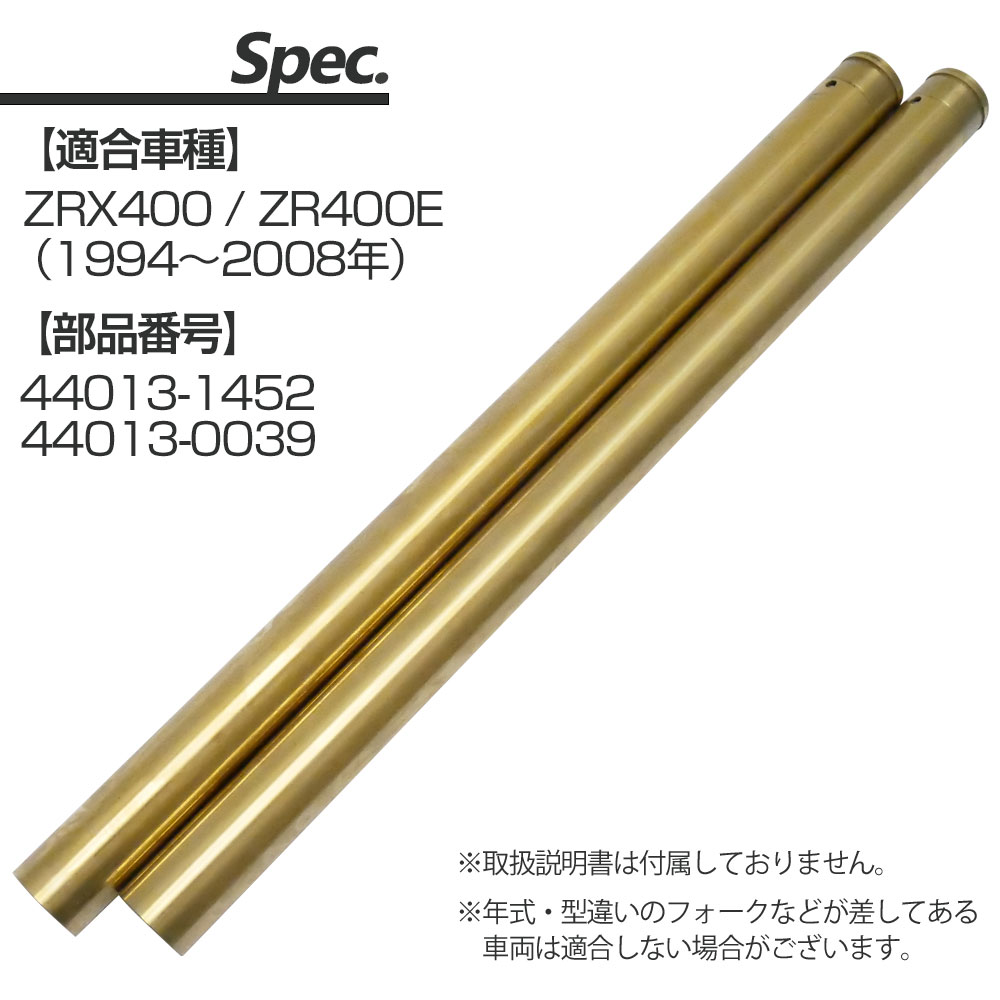 ZRX400 Φ41 615mm インナーチューブ フロントフォーク ゴールド 金 ZRX2 ZR400E 41mm リプロ リプロ品 オーバーホール サスペンション ZRX400 Φ41 615mm インナーチューブ フロントフォーク ゴールド 金 ZRX2 ZR400E 41mm リプロ リプロ品 オーバーホール サスペンション