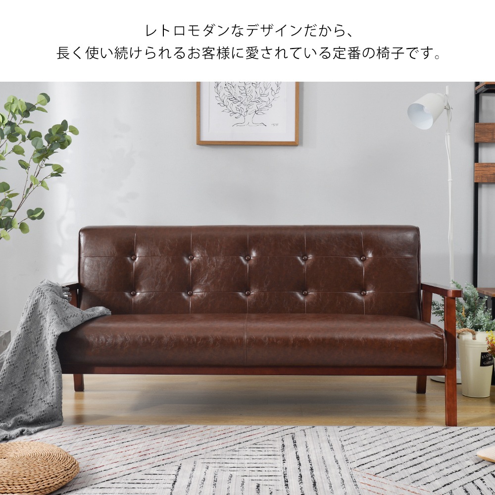 3 ヶ月安心保証】2.5人掛け ソファ 3人掛け レトロモダン 【公式通販】