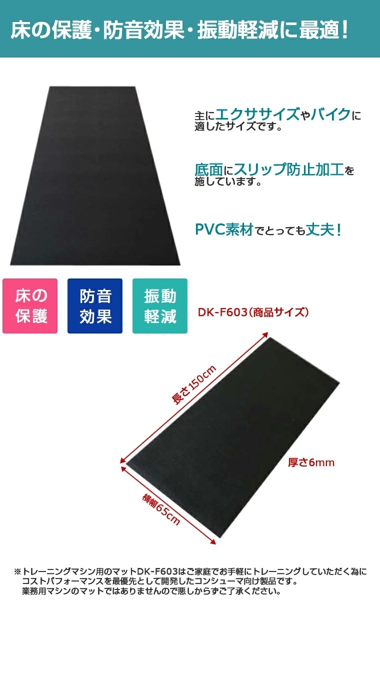 フィットネスマシン専用マット(バイク用) DK-F603 フィットネスバイク ルームサイクル マット フィットネスマシン専用マット(バイク用) DK-F603 フィットネスバイク ルームサイクル マット