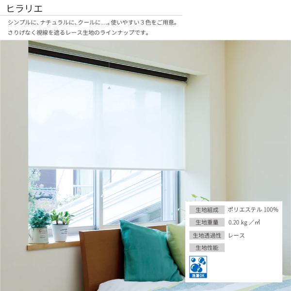 ロールスクリーン オーダー サイズ W181-200×H30-90cm タチカワブラインド グループ 立川機工 シースルー レース 設置簡単 採光 洗える 日本製 間仕切り