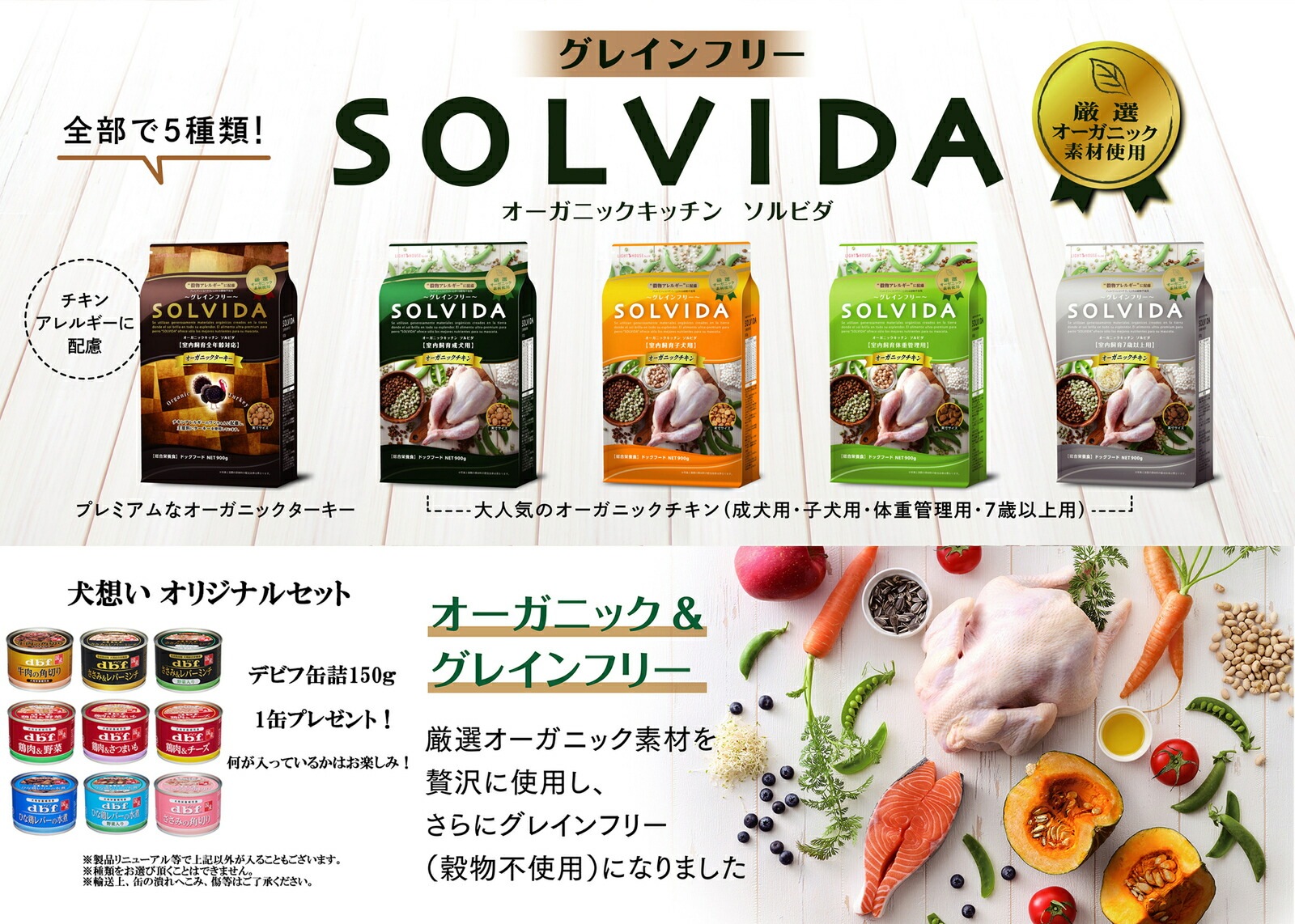 ソルビダ グレインフリー チキン 7歳以上用 5.8kg【犬想いオリジナルセット 】【デビフ150g缶詰 1缶プレゼント】