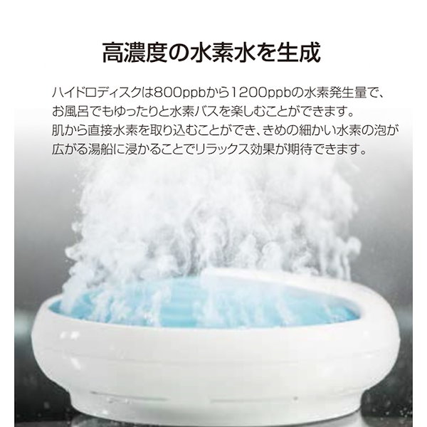 Qoo10] ハイドロディスク水素発生器 水素バス コ