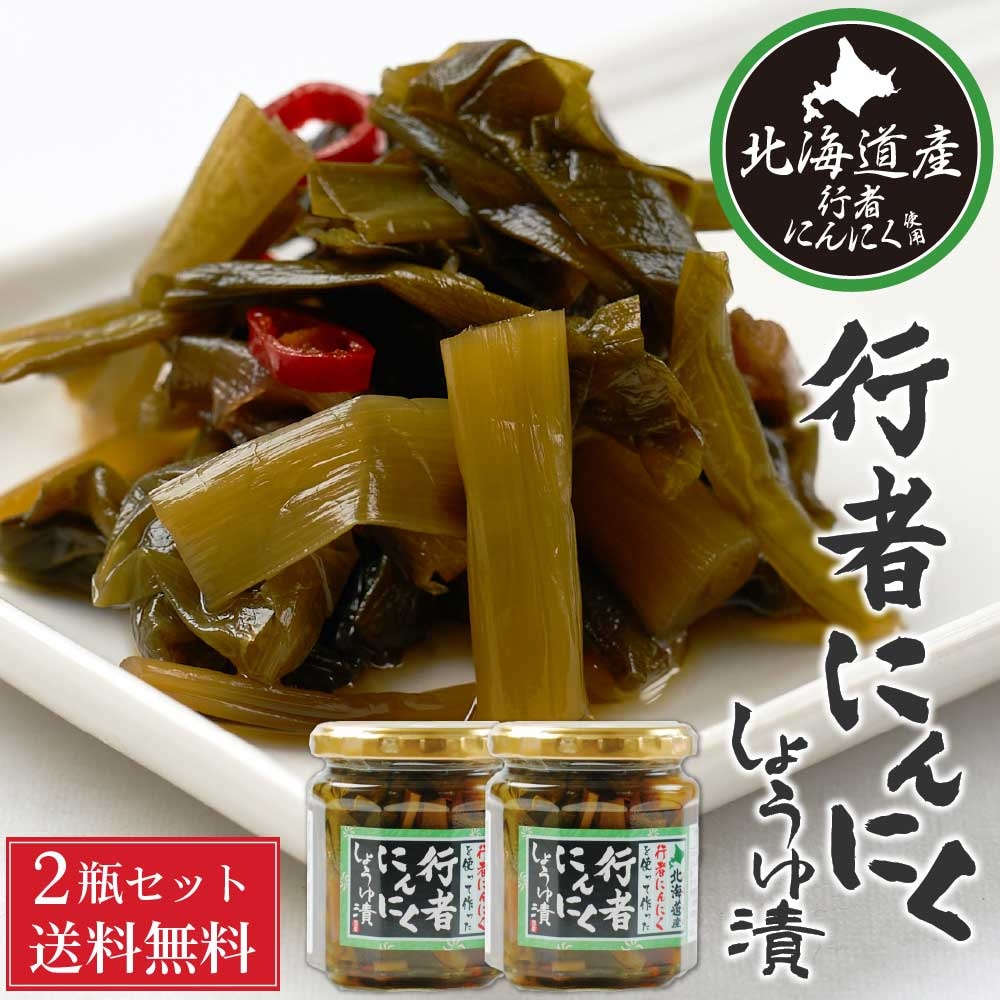 Qoo10] 行者にんにく 醤油漬け 180g 2個セ
