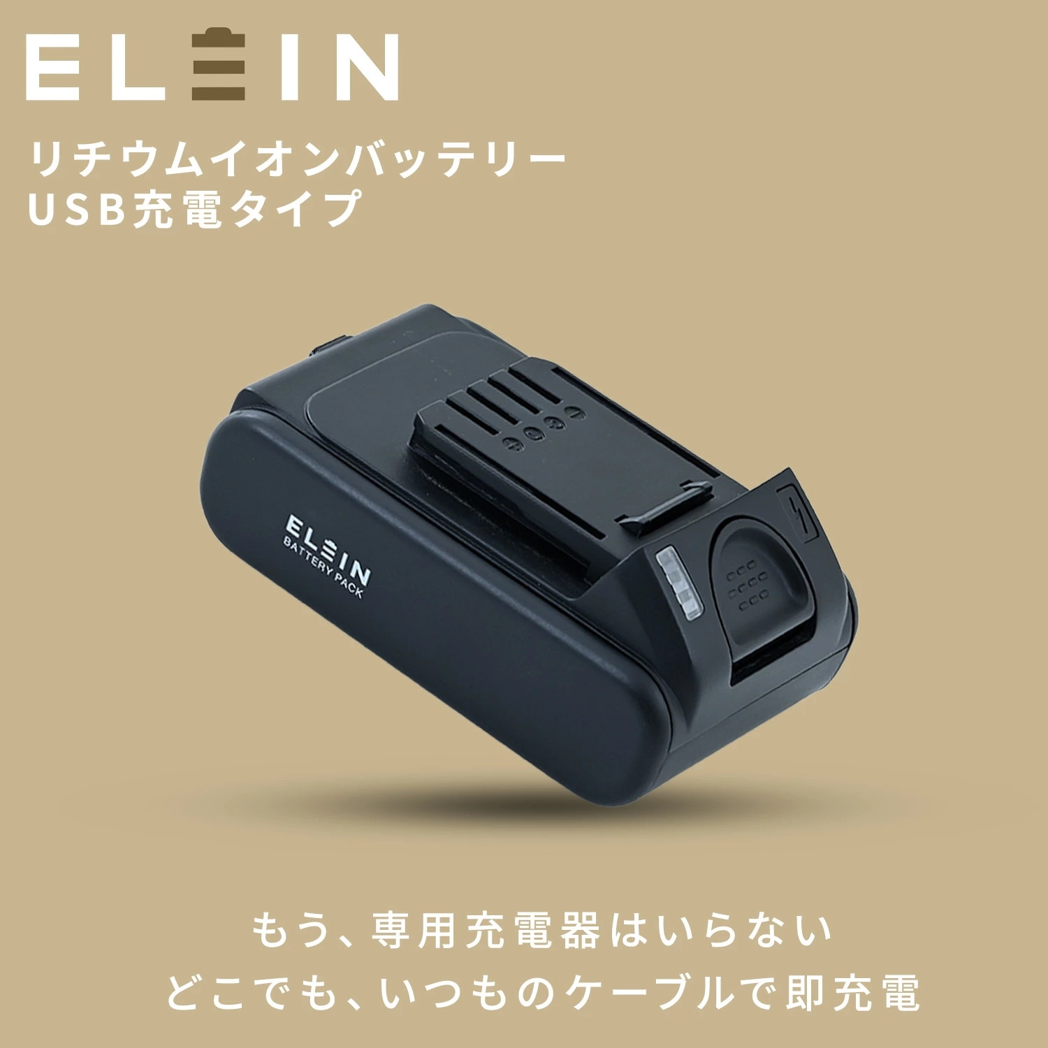 Qoo10] 山善 リチウムイオンバッテリー USB充電タイ