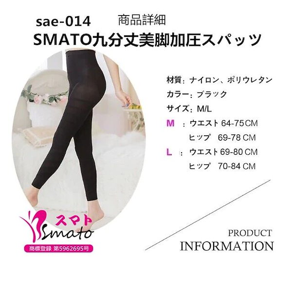 Qoo10] SMATO 2枚セット SMATO美脚スパッツ 着圧