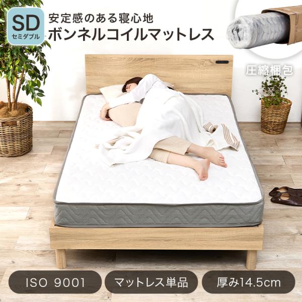 ボンネルコイルマットレス セミダブルサイズ 圧縮ロール梱包 清潔 コンパクト ボンネルコイルマットレス セミダブルサイズ 圧縮ロール梱包 清潔 コンパクト