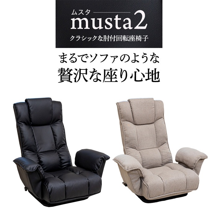 クラシックな肘付回転座椅子 musta2 ムスタ2 RMBS-17-BK ブラック クラシックな肘付回転座椅子 musta2 ムスタ2 RMBS-17-BK ブラック