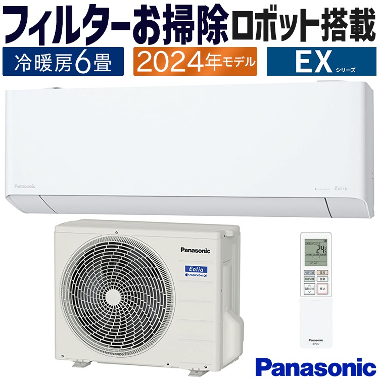 エアコン 主に6畳 エオリア 2024年 モデルEXシリーズ 快速制御 ナノイーX 奥行239mmのコンパクトモデル CS-224DEX-W エアコン 主に6畳 エオリア 2024年 モデルEXシリーズ 快速制御 ナノイーX 奥行239mmのコンパクトモデル CS-224DEX-W