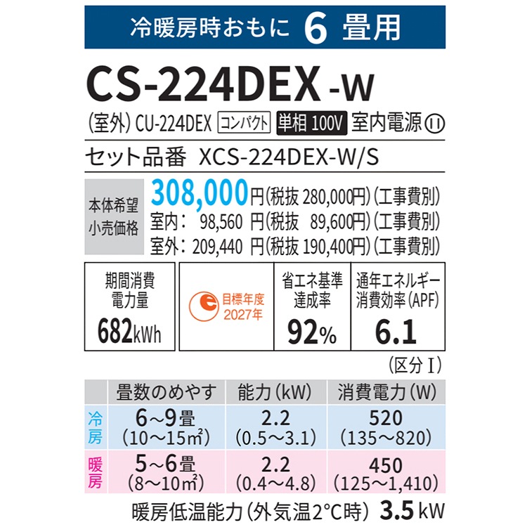エアコン 主に6畳 エオリア 2024年 モデルEXシリーズ 快速制御 ナノイーX 奥行239mmのコンパクトモデル CS-224DEX-W エアコン 主に6畳 エオリア 2024年 モデルEXシリーズ 快速制御 ナノイーX 奥行239mmのコンパクトモデル CS-224DEX-W