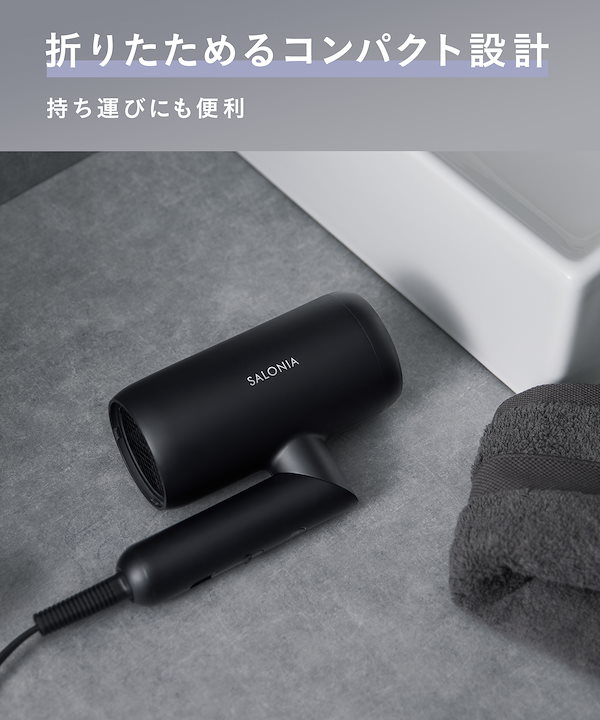 Qoo10] SALONIA 【公式】 サロニア ドライヤー スムース