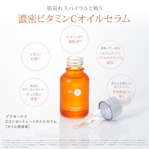 ドクターケイ(Dr.K) Cコンセントレートオイルセラム【オイル美容液】 ビタミンC 保湿 皮脂コントロール グルタチオン カフェイン 美容液