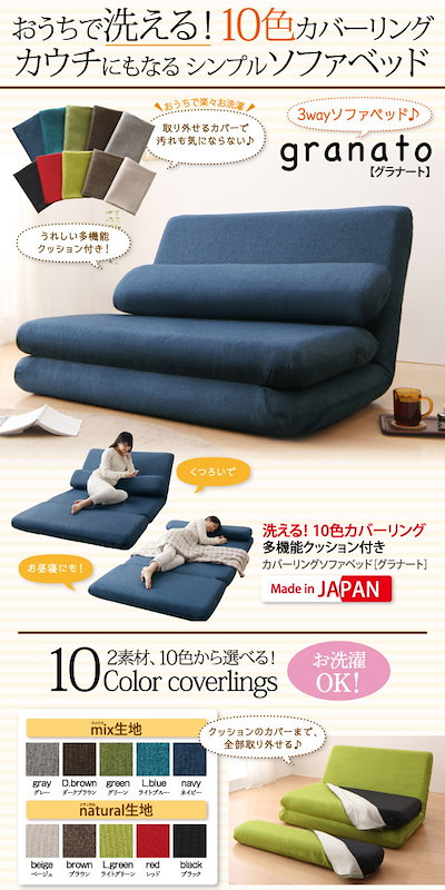 お得人気 04011938981662 : カバーリングソファベッド granato : 寝具・ベッド・マットレス 定番大人気