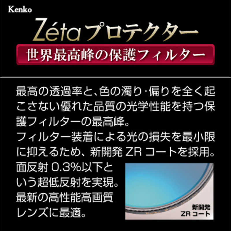 ケンコー　Zeta plus プロテクター 58mm 　58SゼタプロテクタプラスBC mdprevattcaulkingandwaterproofing.com