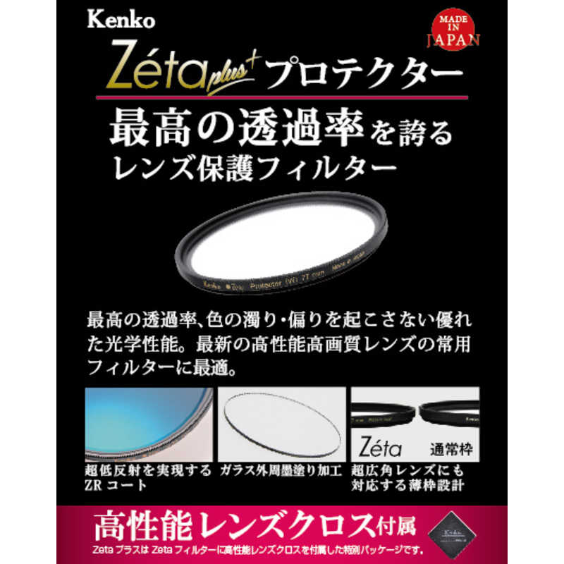 ケンコー　Zeta plus プロテクター 58mm 　58SゼタプロテクタプラスBC mdprevattcaulkingandwaterproofing.com