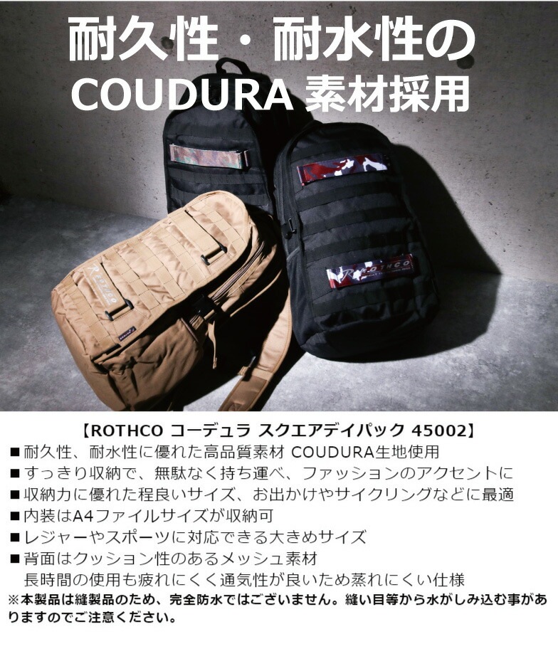 バックパック リュック A4 大容量 ブランド ROTHCO ロスコ #45002 撥水 軽量 ノートPC対応 アウトドア ハイキング ミリタリー 旅行 通学 通学 キャンプ