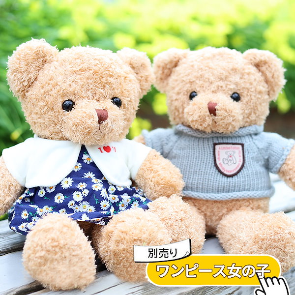 Qoo10] ぬいぐるみ くま テディベア 【着せ替え