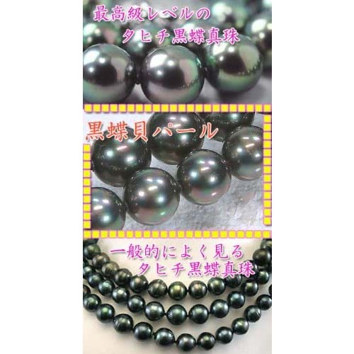 黒蝶真珠 ピーコック 南洋パール 大珠 ネックレス 8.0〜11.5㎜ M263 黒蝶真珠 真珠科学研究所 ピーコックカラー ネックレス 8.0～11.0mm 黒