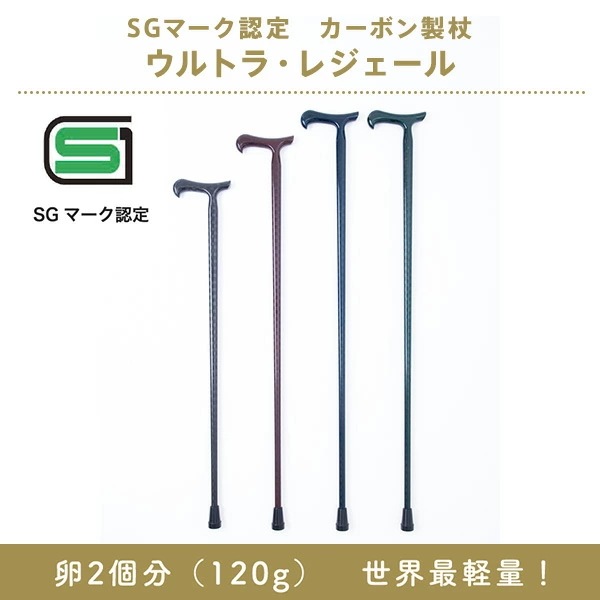 杖 ステッキ ウルトラレジェール 76-92cm (SGマーク認定商品)