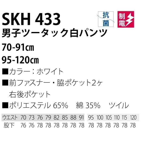 workfriend 男子ツータック白パンツ SKH433 ウエスト79cm