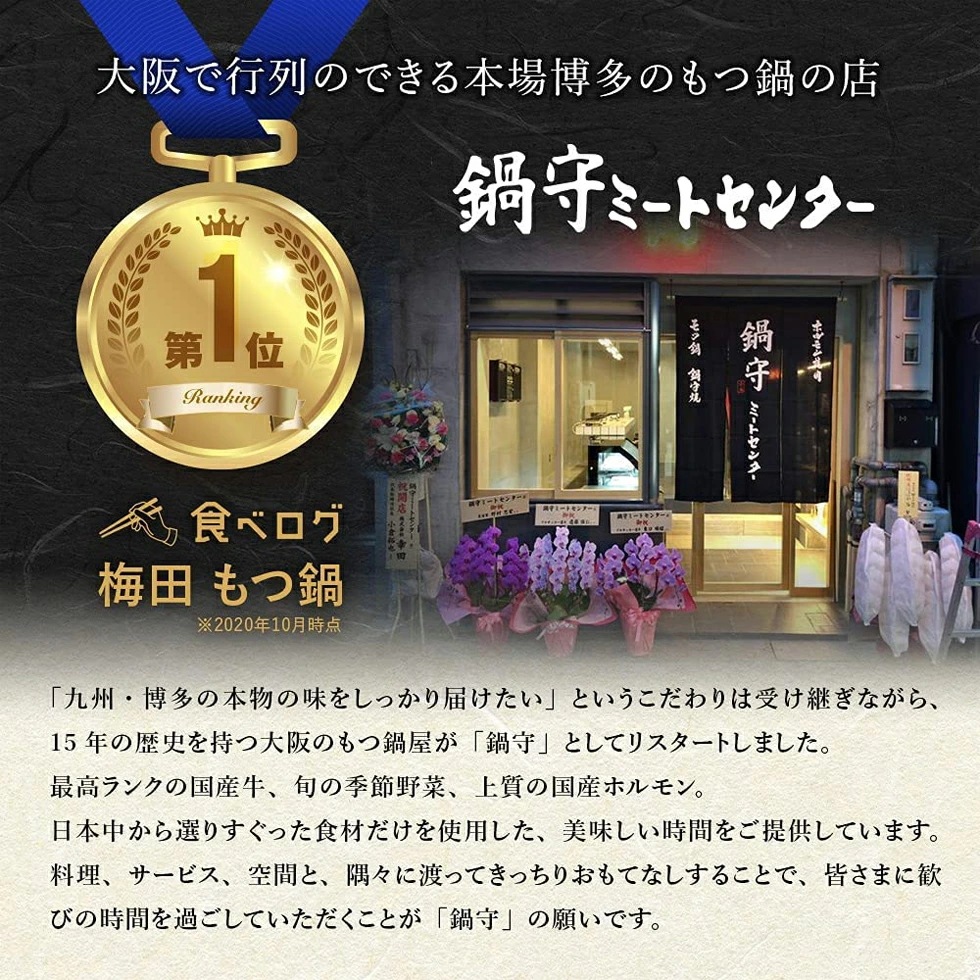 北新地食べログ1位 純国産 黒毛和牛モツ 九州醤油ベース もつ鍋セット (4から5人前) 北新地食べログ1位 純国産 黒毛和牛モツ 九州醤油ベース もつ鍋セット (4から5人前)