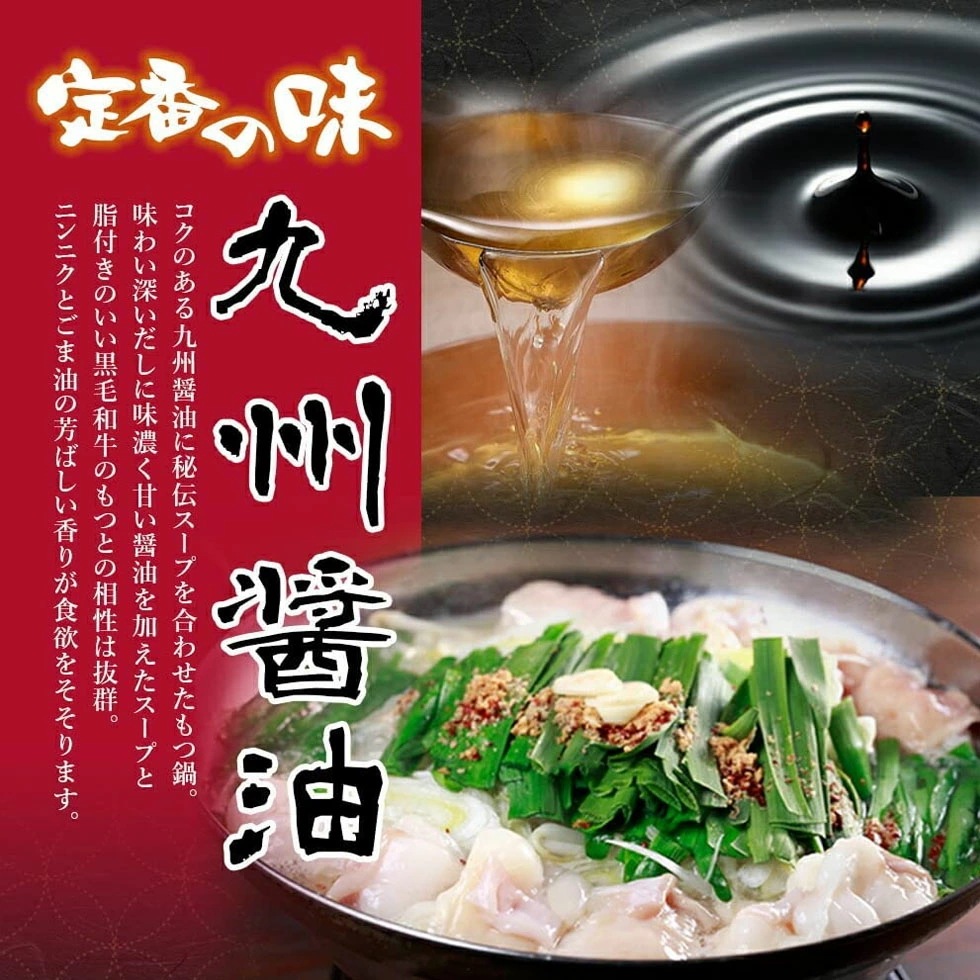 北新地食べログ1位 純国産 黒毛和牛モツ 九州醤油ベース もつ鍋セット (4から5人前) 北新地食べログ1位 純国産 黒毛和牛モツ 九州醤油ベース もつ鍋セット (4から5人前)