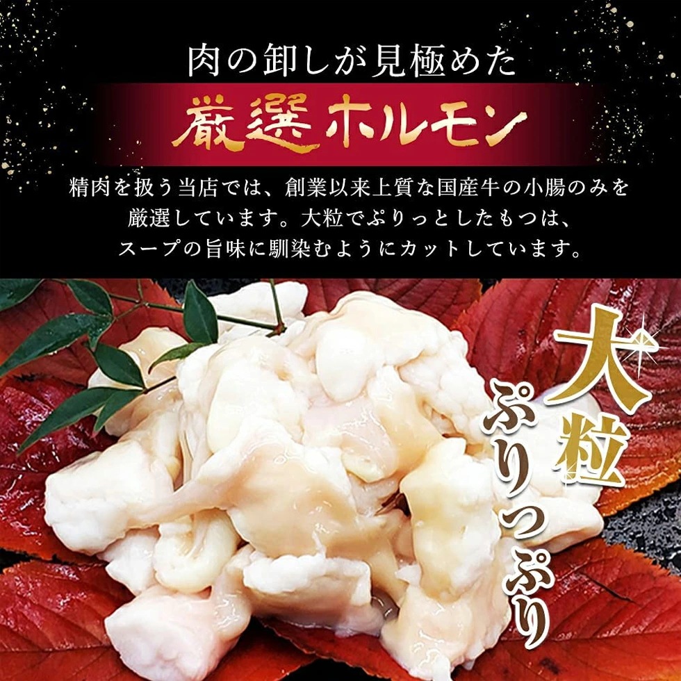 北新地食べログ1位 純国産 黒毛和牛モツ 九州醤油ベース もつ鍋セット (4から5人前) 北新地食べログ1位 純国産 黒毛和牛モツ 九州醤油ベース もつ鍋セット (4から5人前)